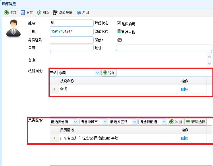 工單管理系統(tǒng)