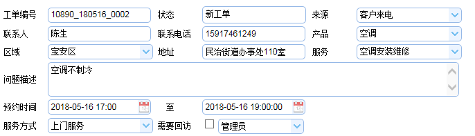 客服工單管理系統(tǒng)