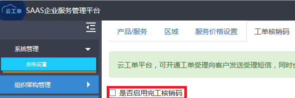 客服工單管理系統(tǒng)