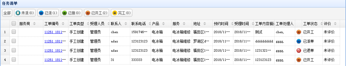 工單管理系統(tǒng)服務(wù)商查看清單