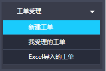 工單系統(tǒng)中的模塊導(dǎo)航欄