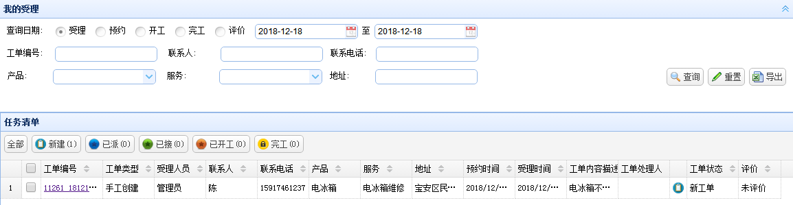 工單系統(tǒng)的工單受理