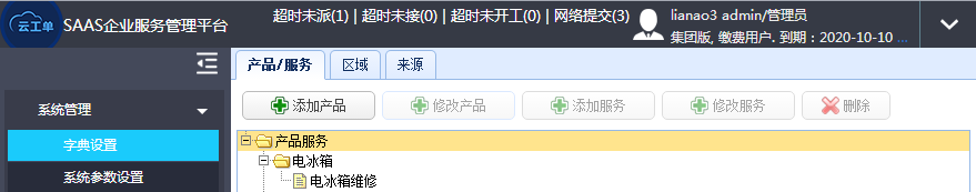 集團(tuán)版工單系統(tǒng)界面