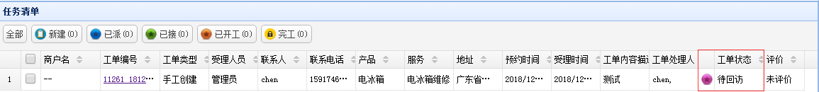 工單系統(tǒng)回訪統(tǒng)計(jì)模塊