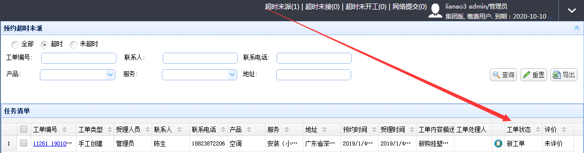 工單系統(tǒng)超時提醒